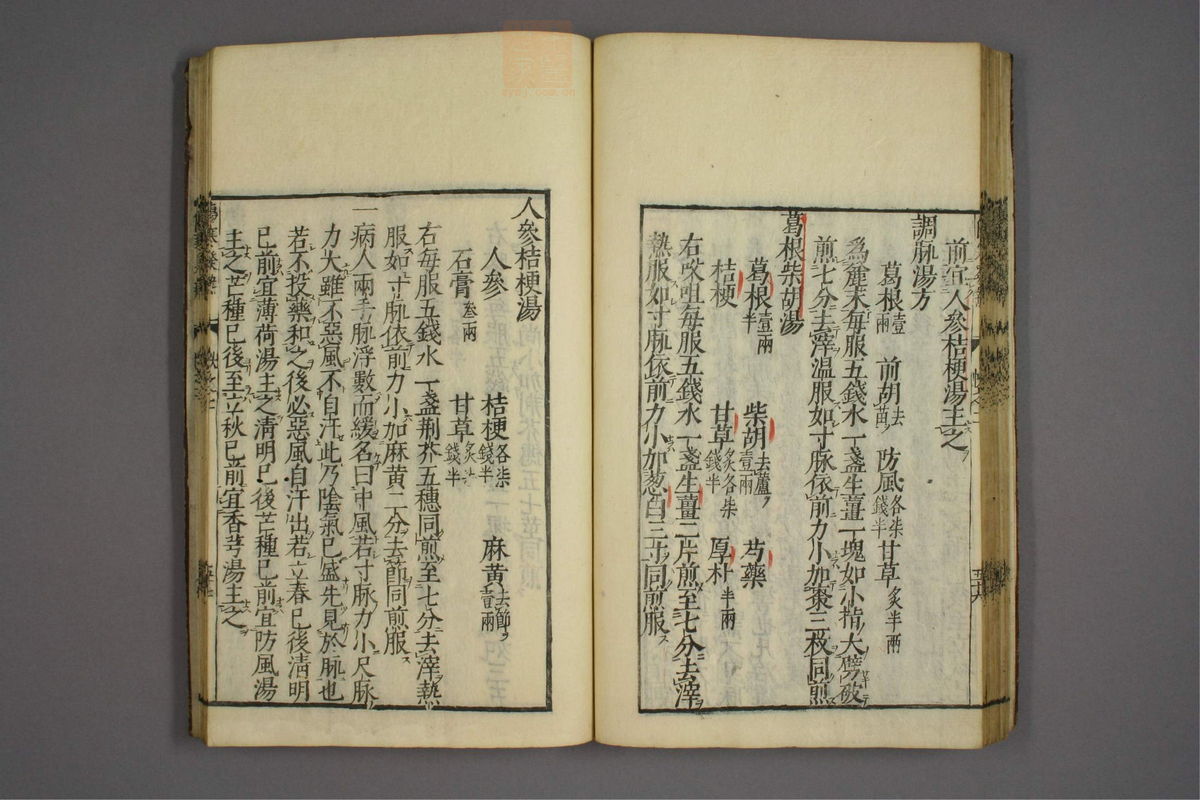 伤寒证治准绳(第180页)