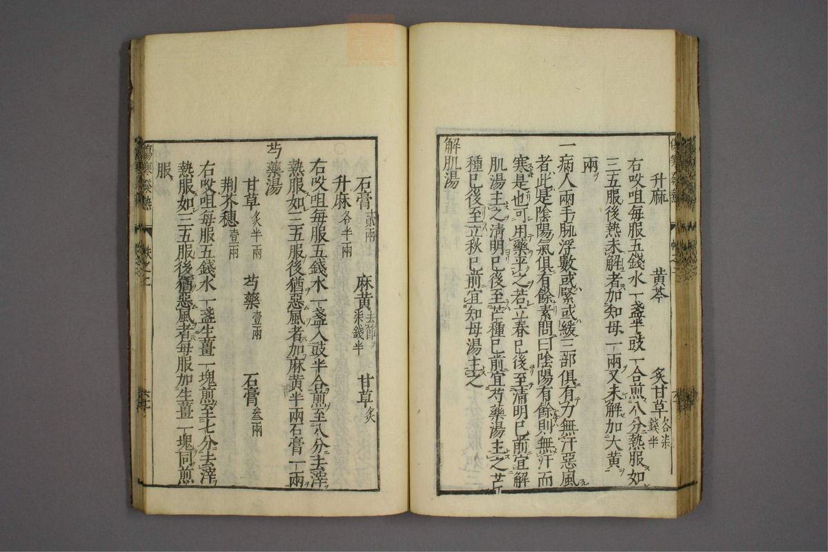 伤寒证治准绳(第184页)