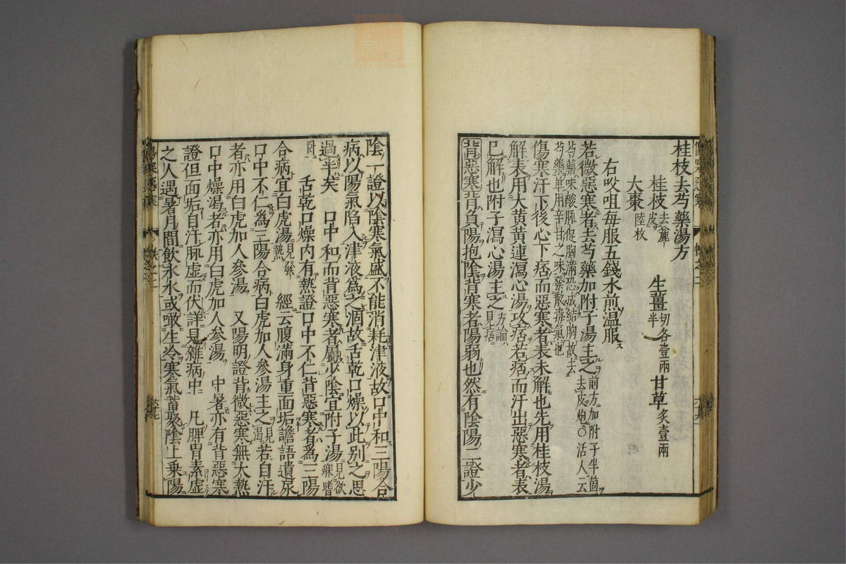 伤寒证治准绳(第190页)