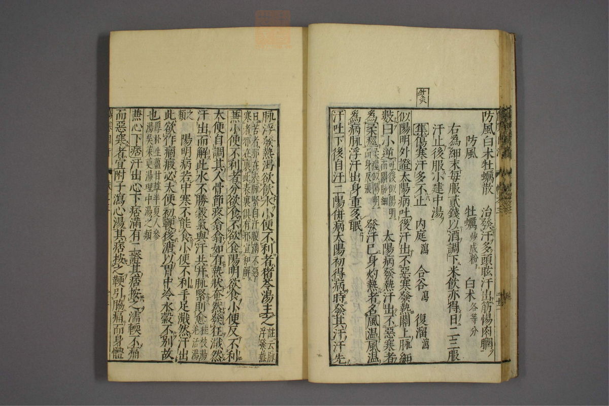 伤寒证治准绳(第230页)