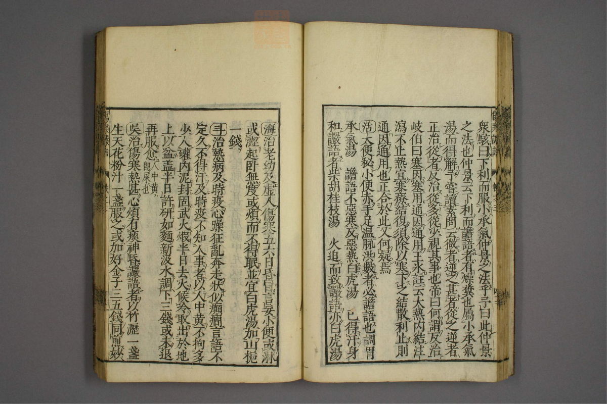 伤寒证治准绳(第250页)