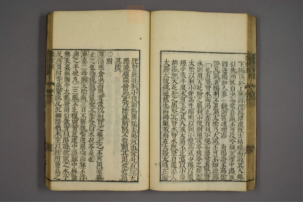 伤寒证治准绳(第272页)