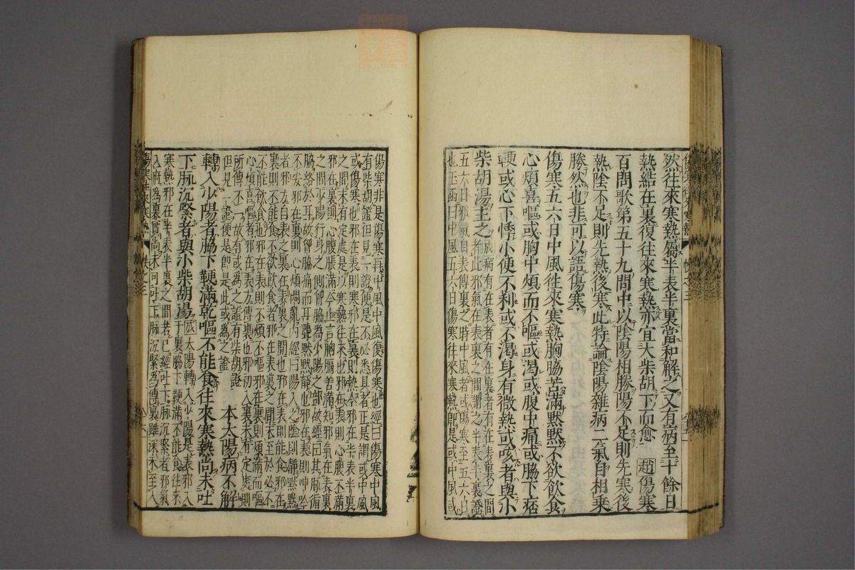 伤寒证治准绳(第293页)