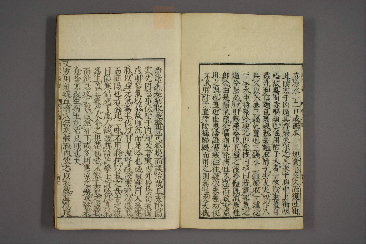 伤寒证治准绳(第428页)