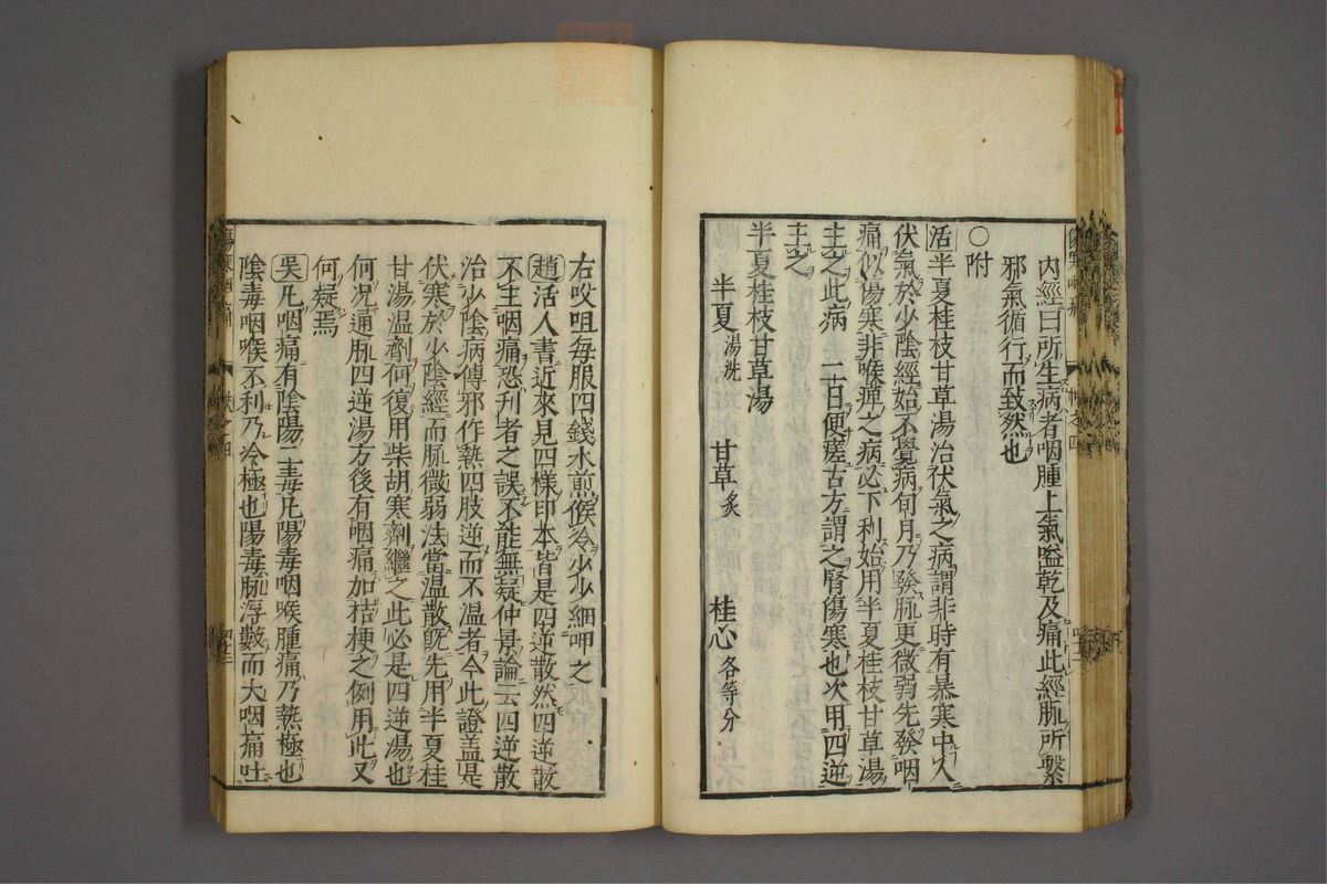 伤寒证治准绳(第362页)