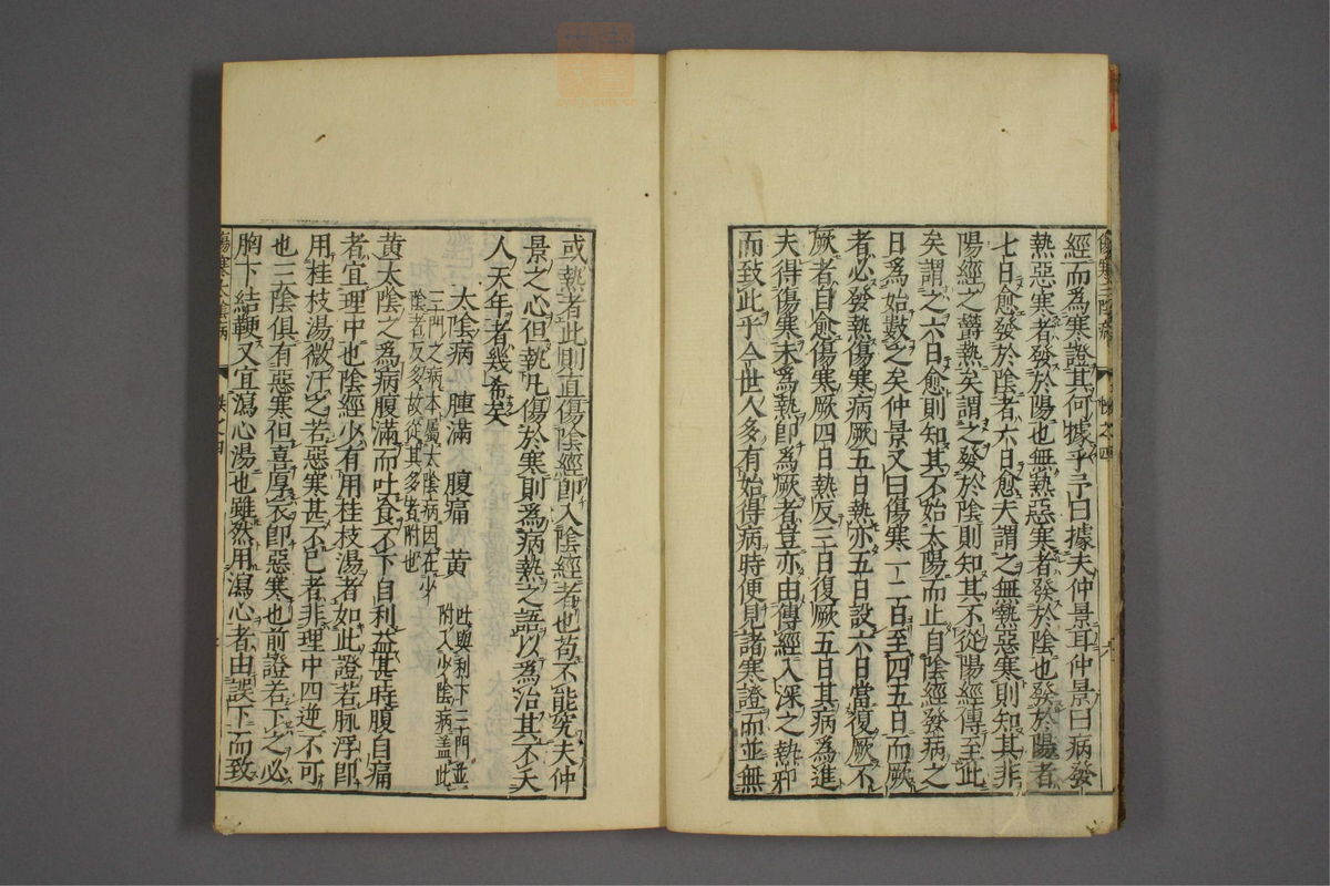 伤寒证治准绳(第326页)