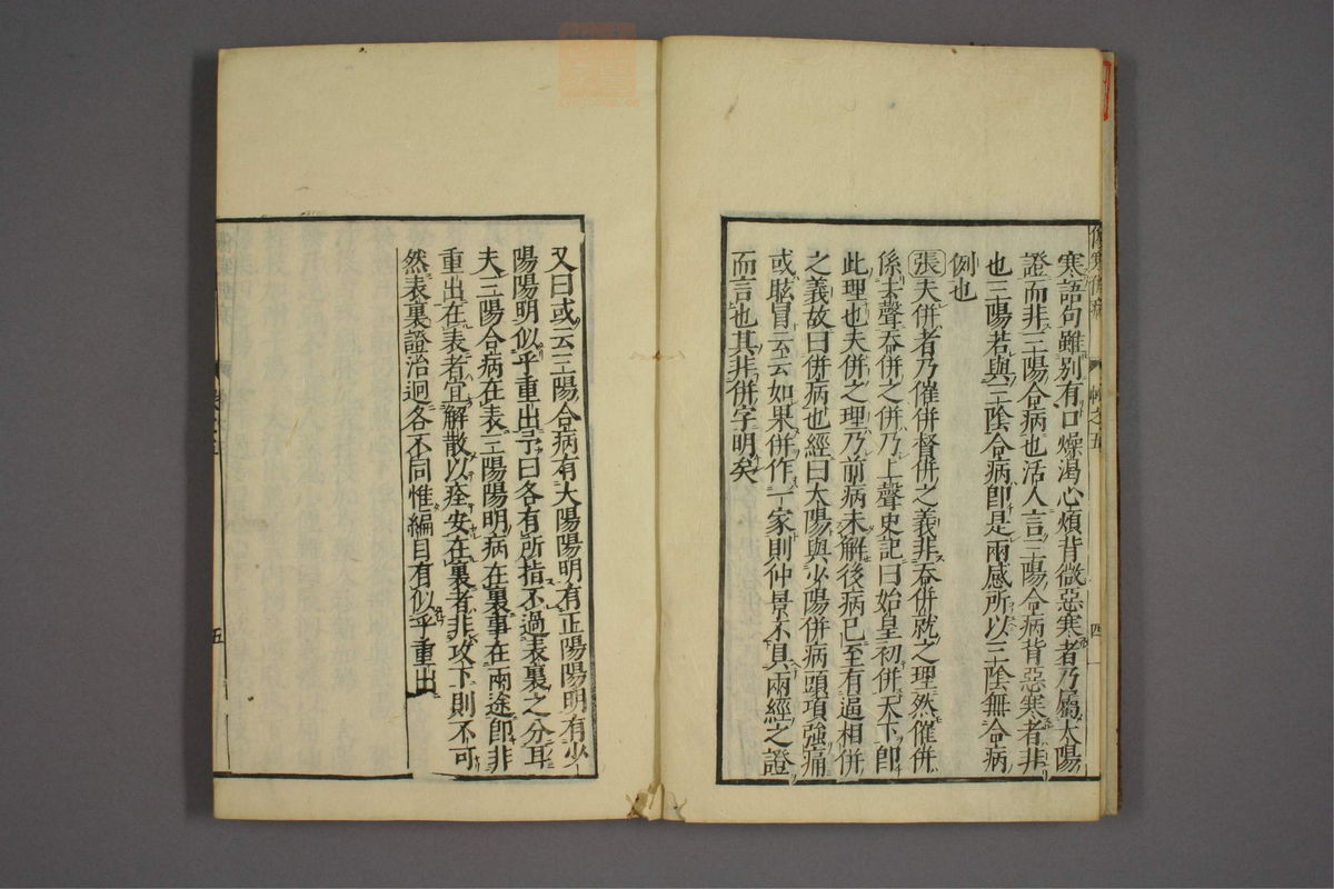 伤寒证治准绳(第438页)