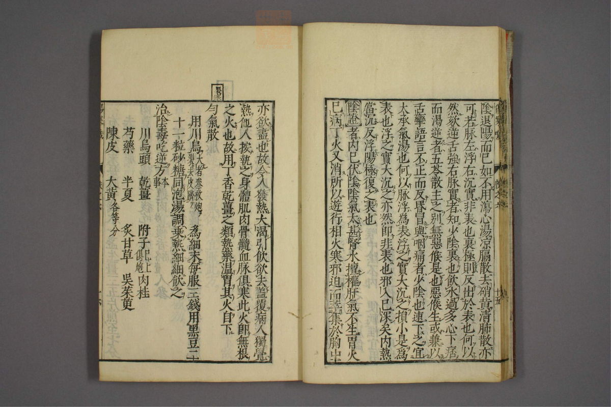 伤寒证治准绳(第546页)