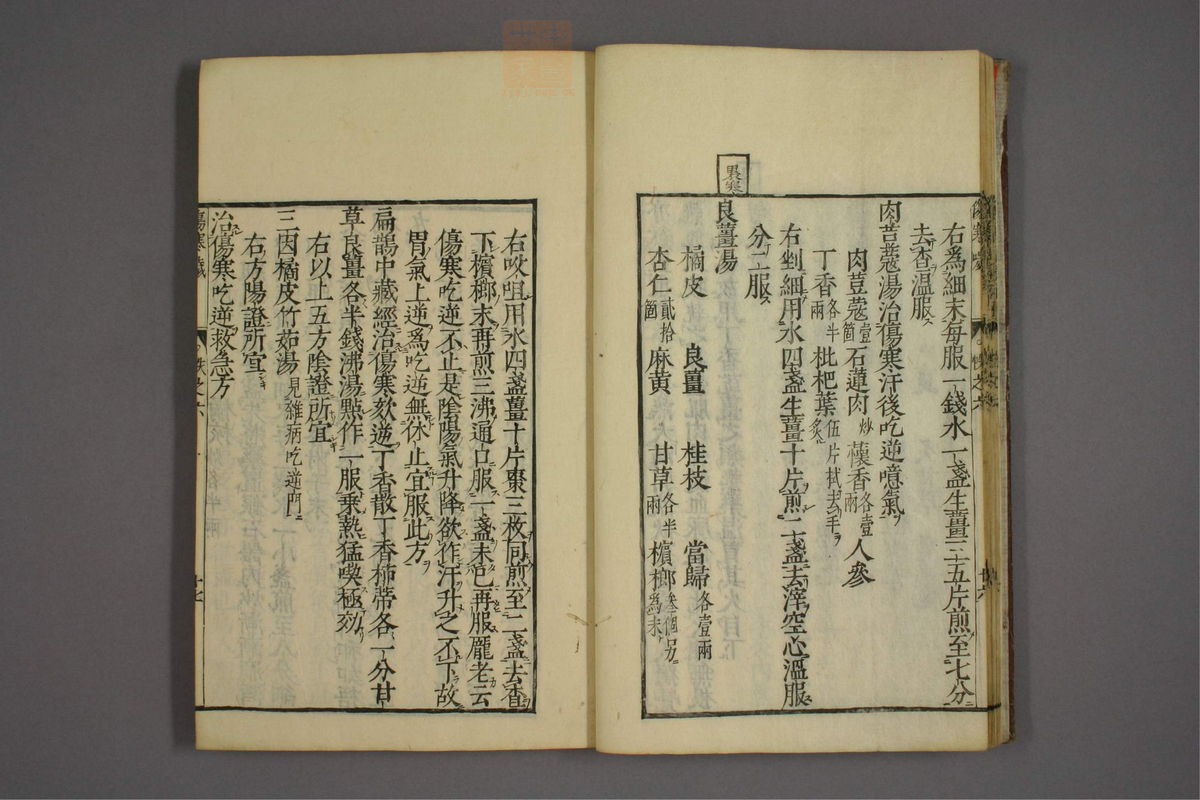 伤寒证治准绳(第547页)