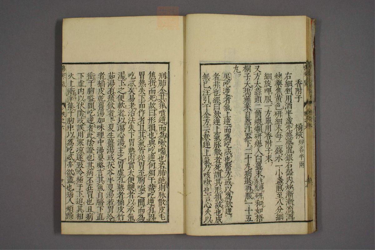 伤寒证治准绳(第548页)