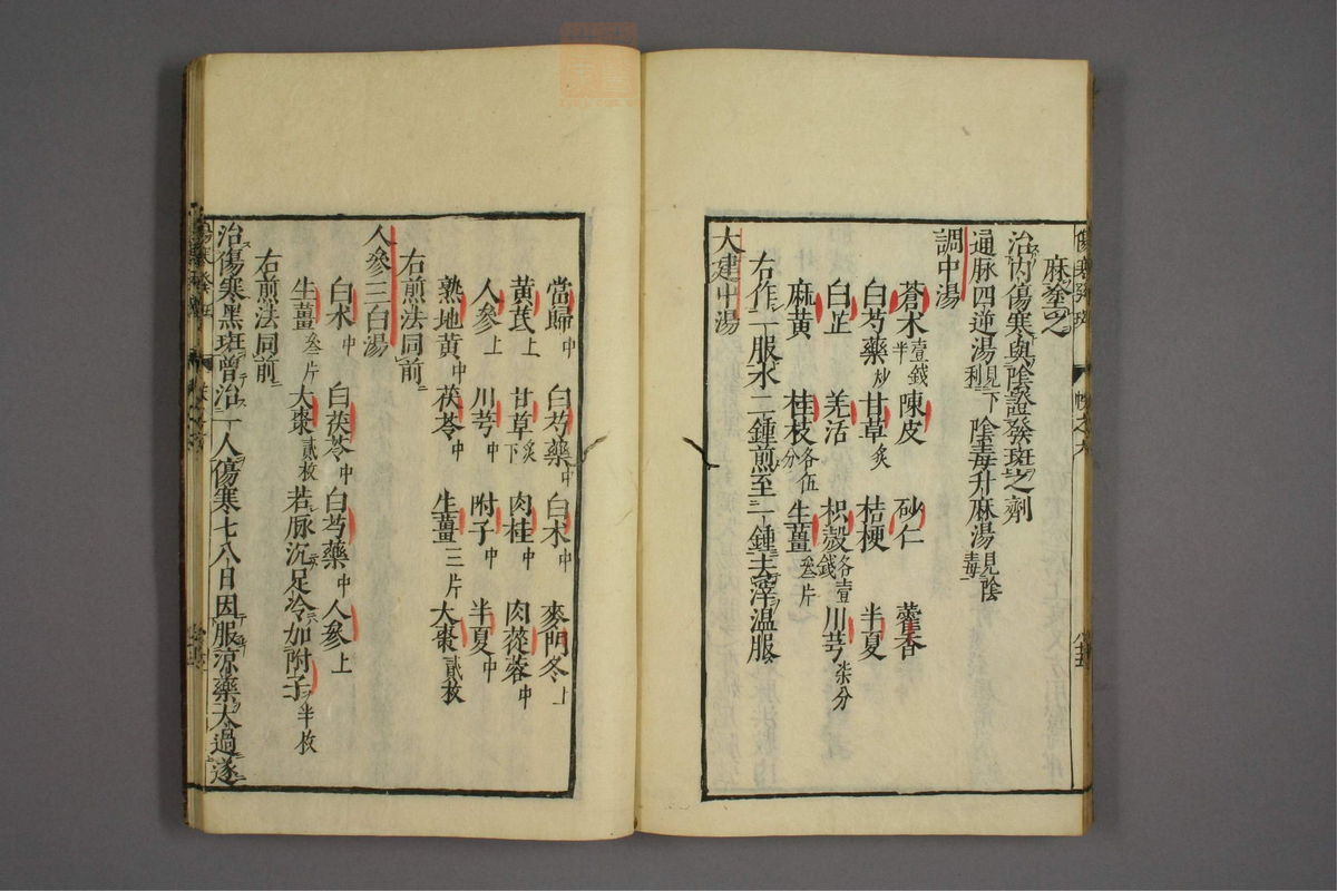 伤寒证治准绳(第616页)