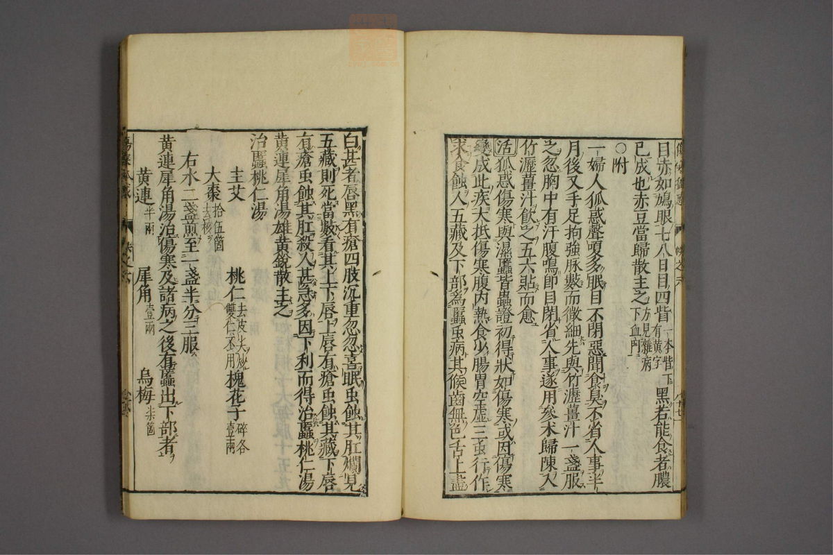 伤寒证治准绳(第618页)