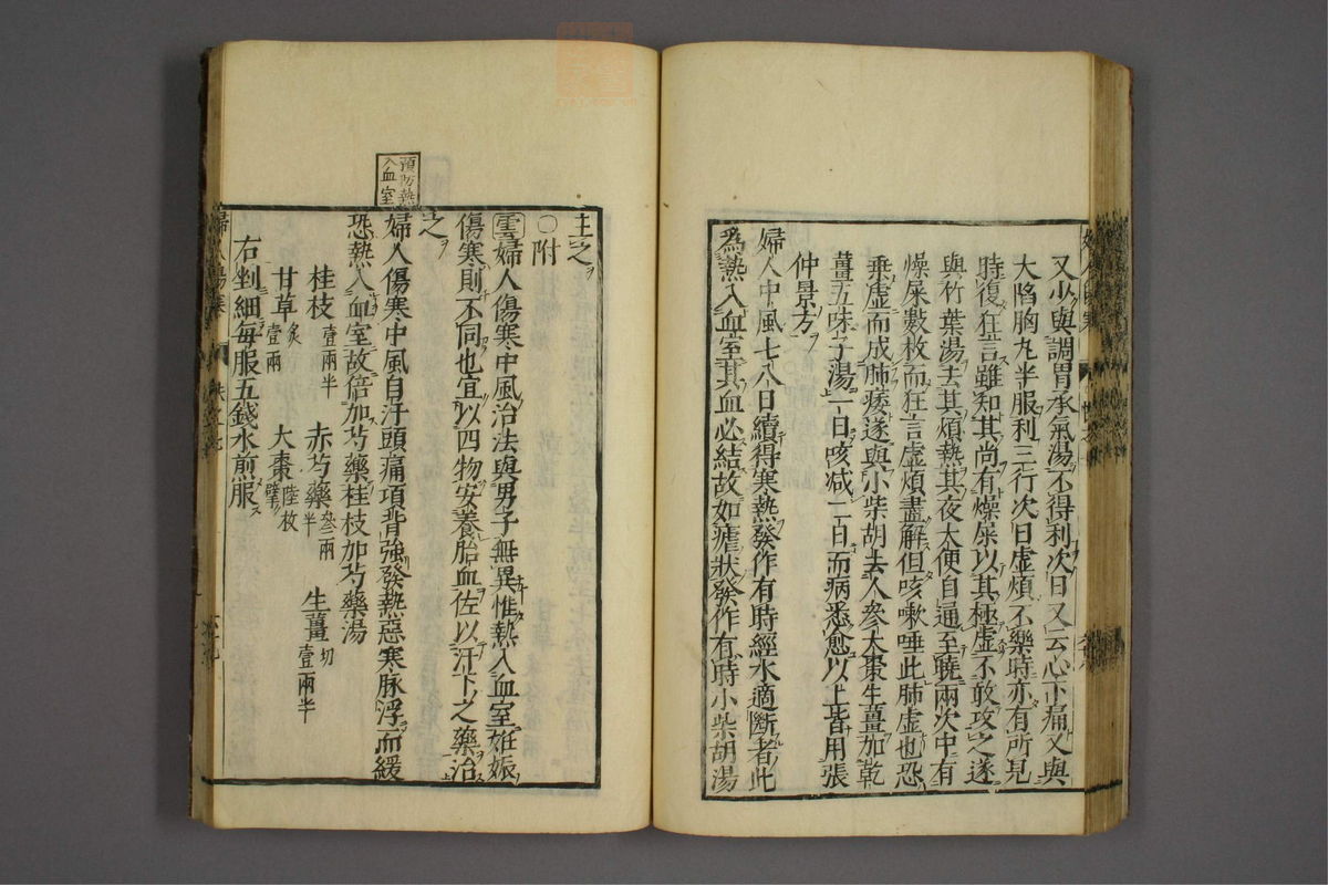 伤寒证治准绳(第699页)