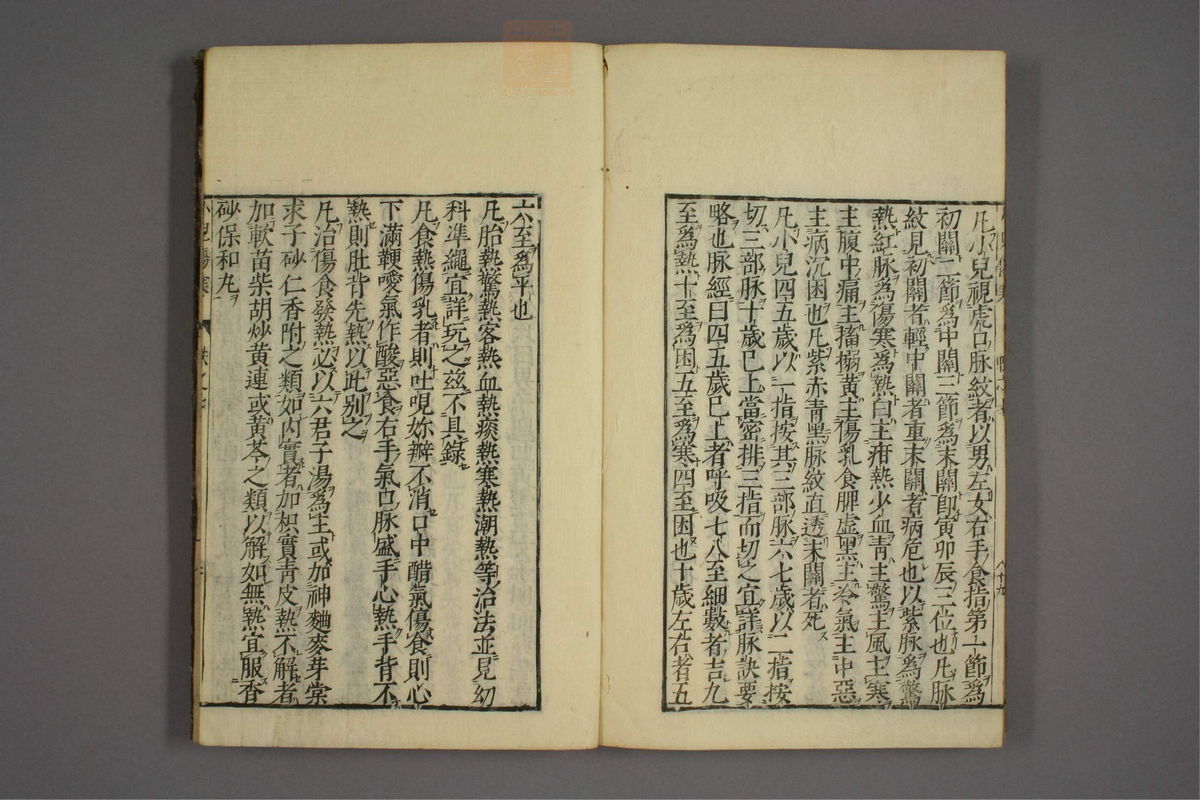 伤寒证治准绳(第720页)