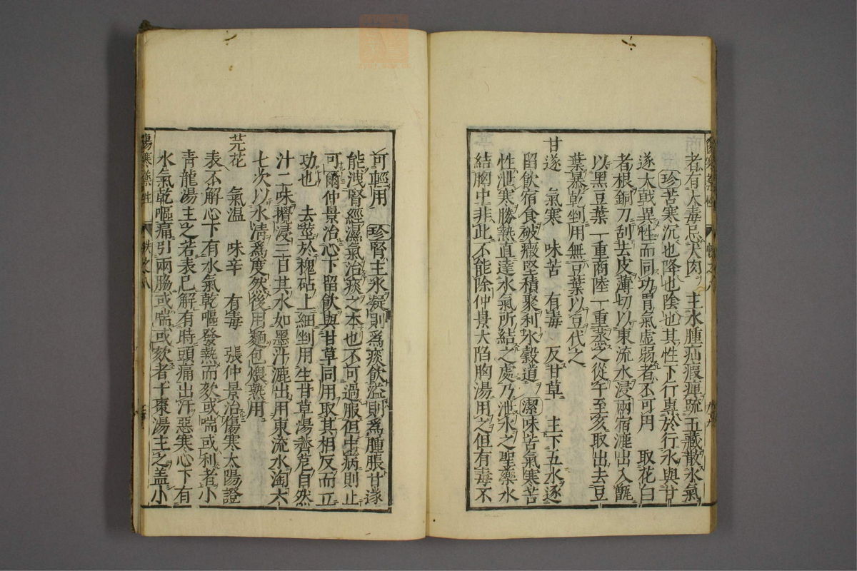 伤寒证治准绳(第826页)