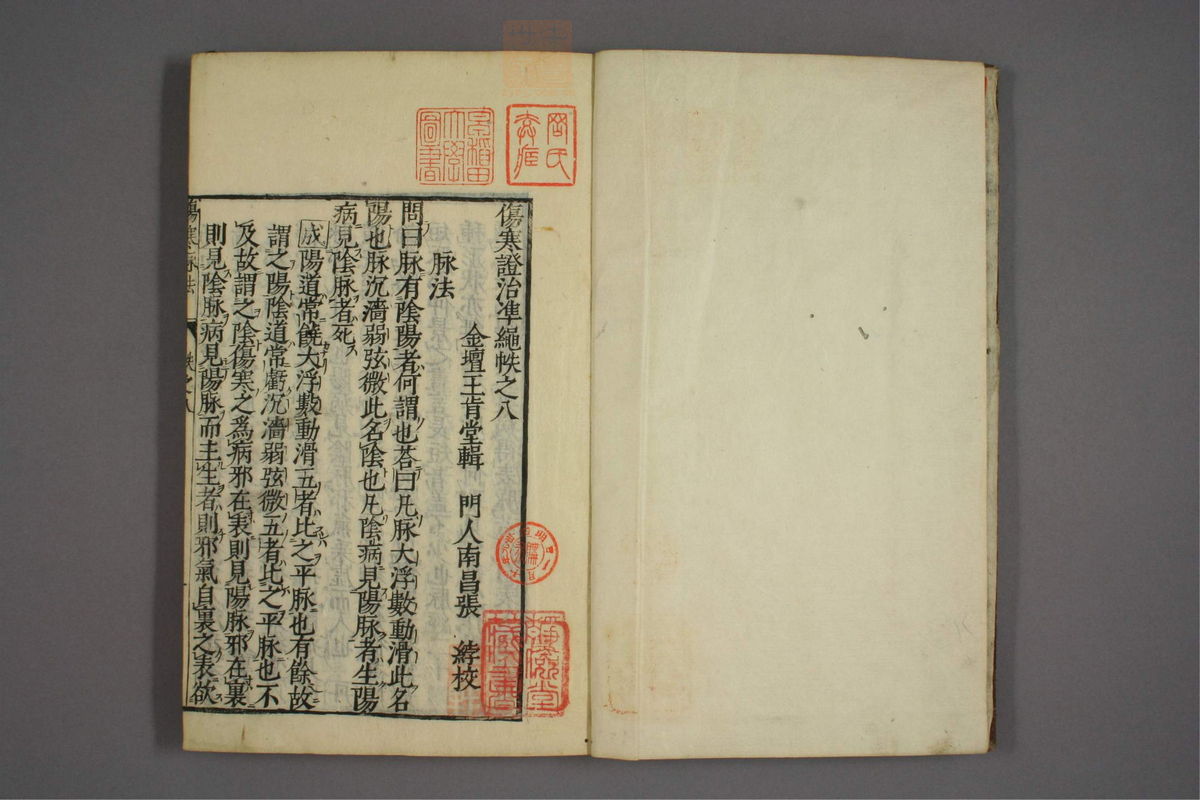 伤寒证治准绳(第727页)