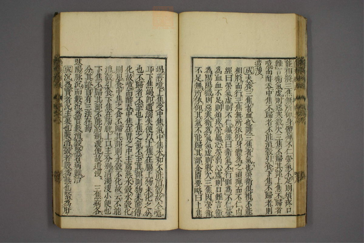 伤寒证治准绳(第775页)