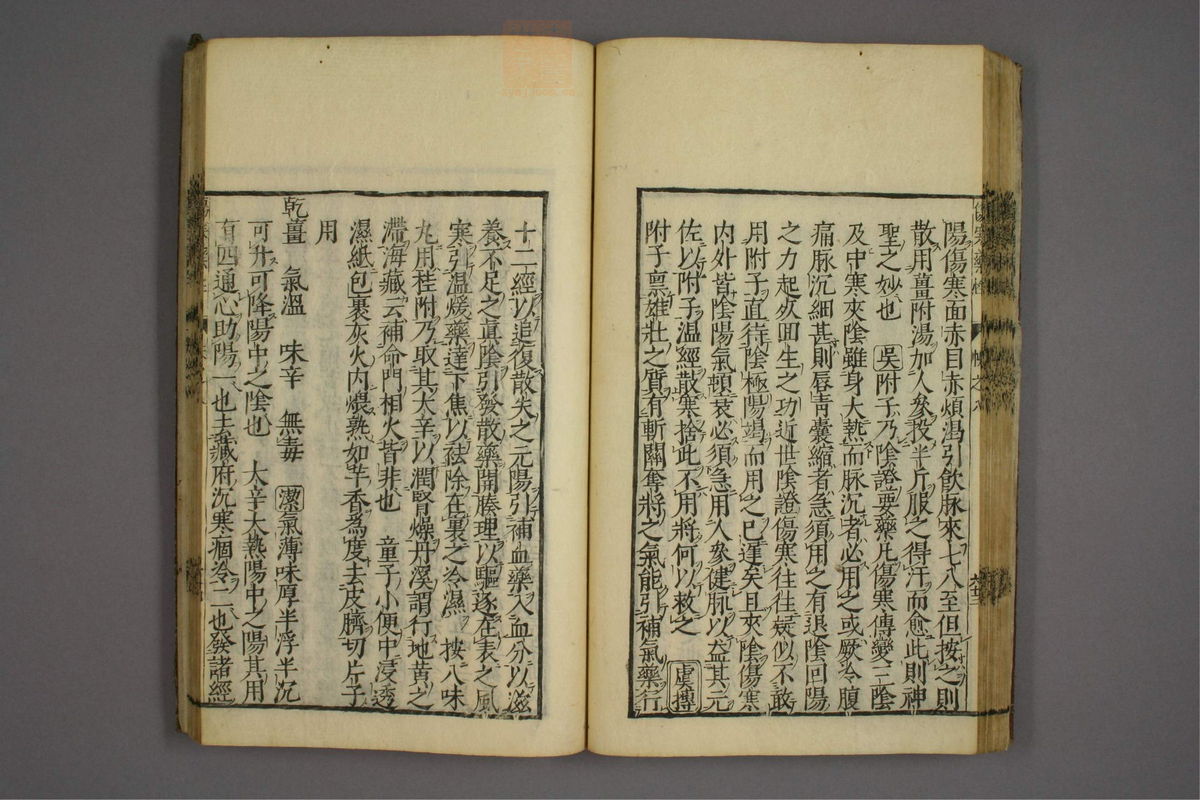 伤寒证治准绳(第790页)