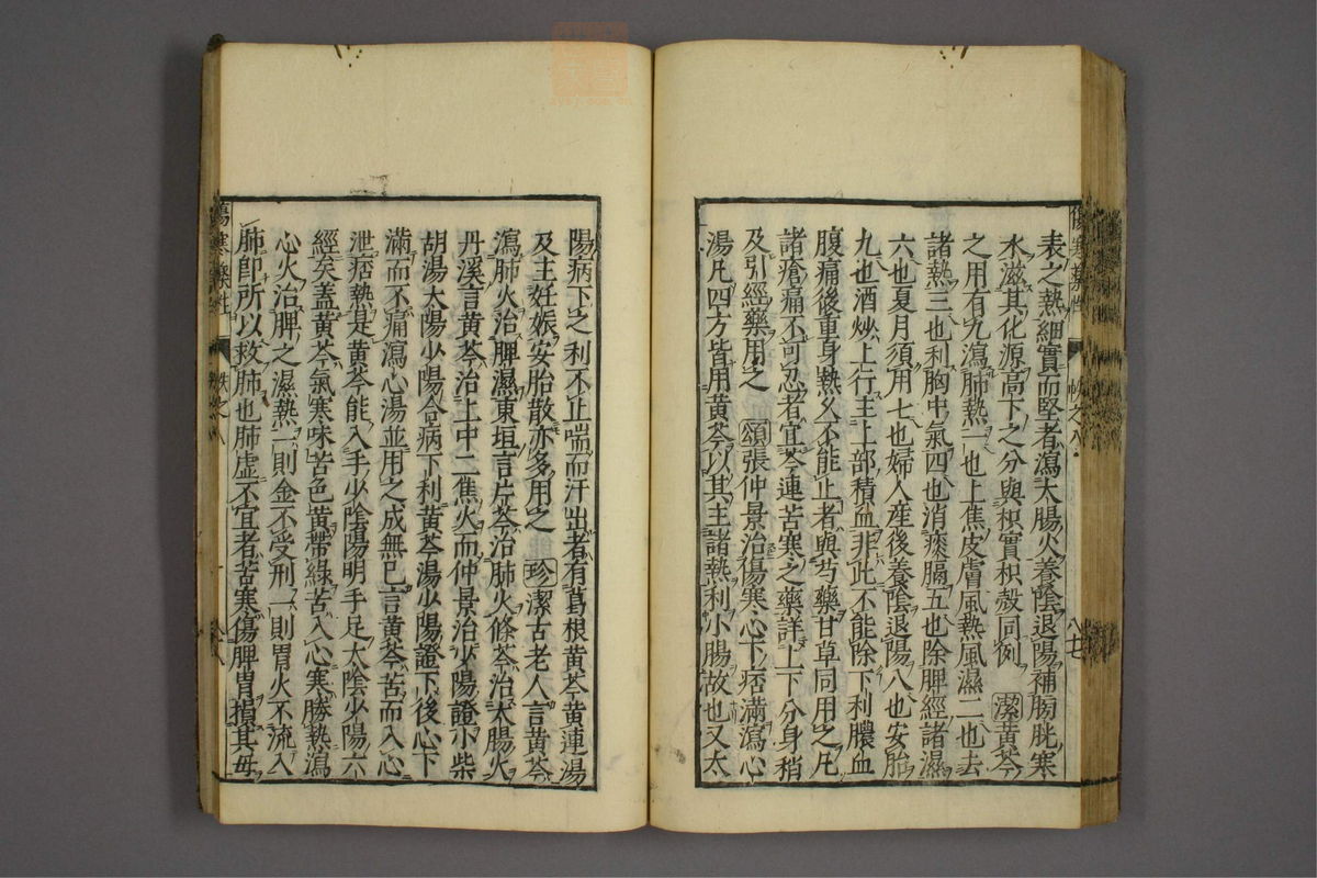 伤寒证治准绳(第814页)