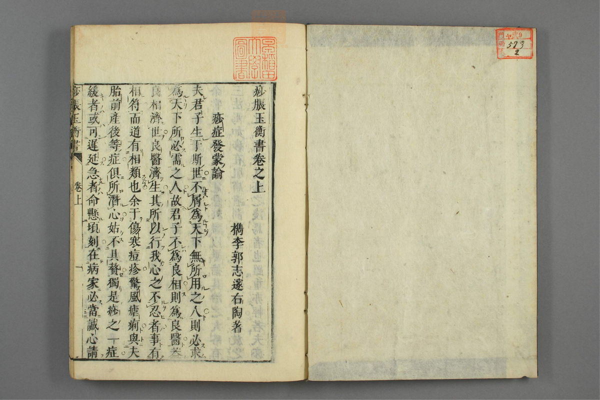 痧胀玉衡书(第28页)