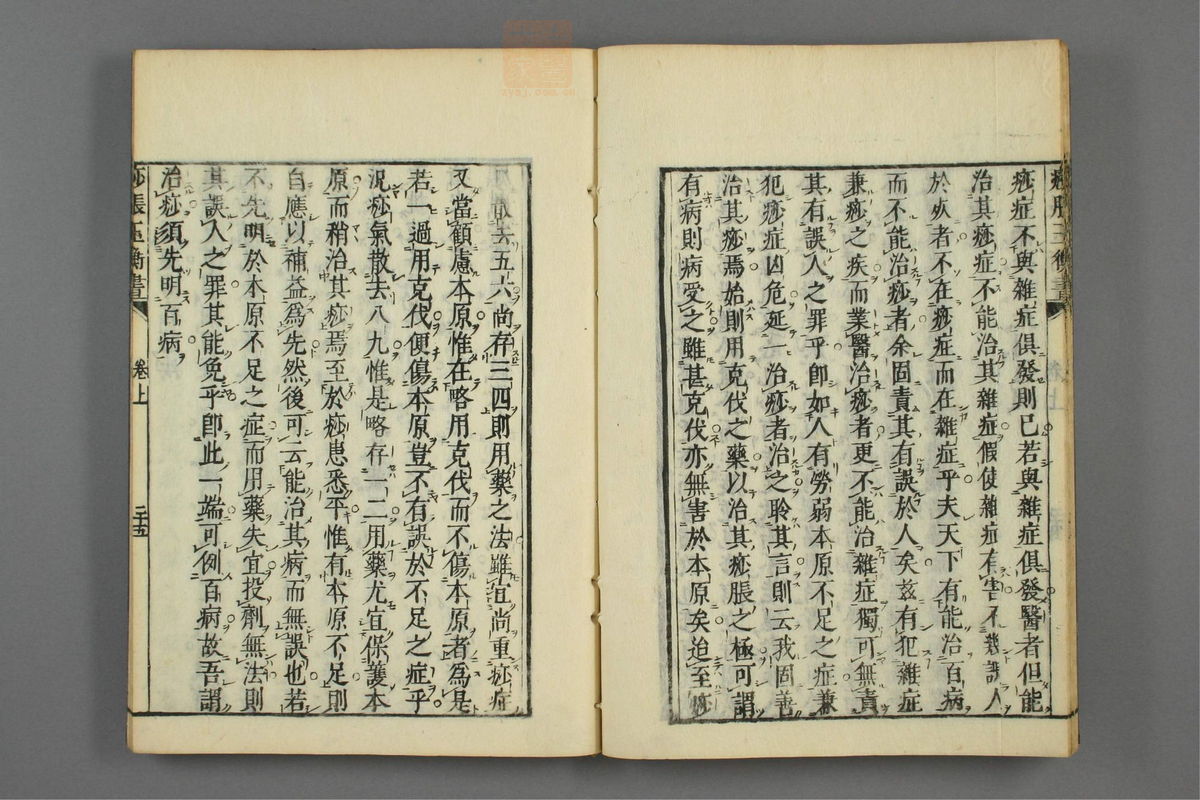 痧胀玉衡书(第52页)