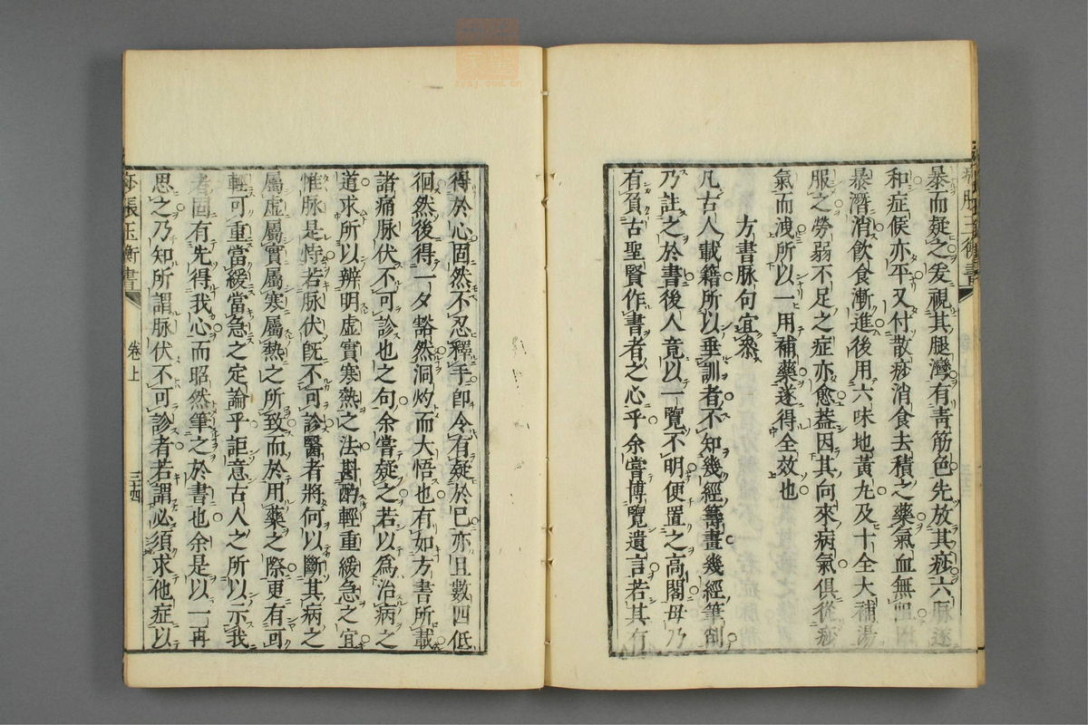 痧胀玉衡书(第61页)