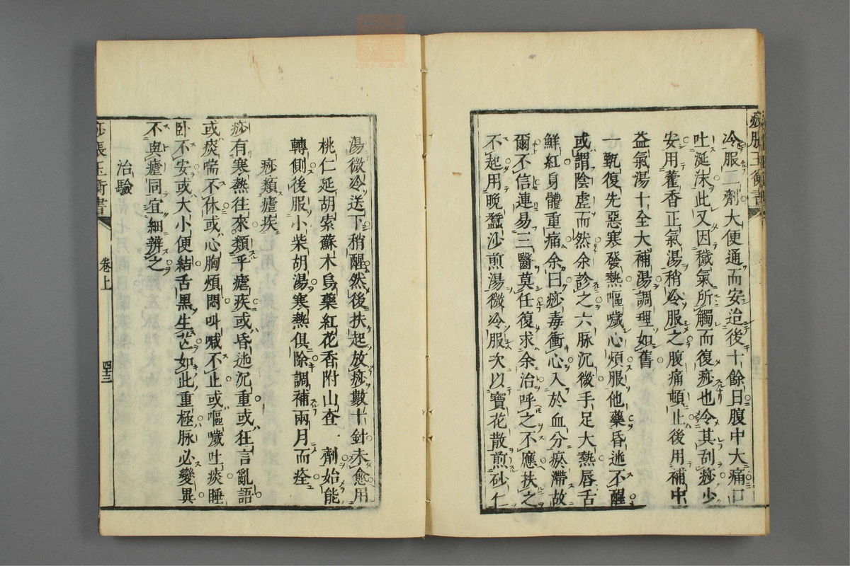 痧胀玉衡书(第70页)