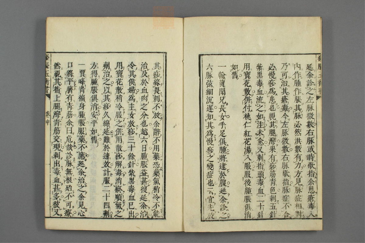 痧胀玉衡书(第77页)