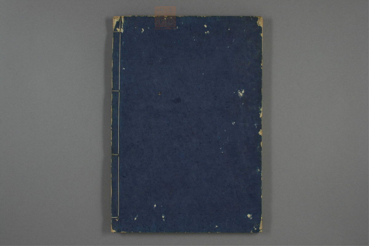 痧胀玉衡书(第109页)