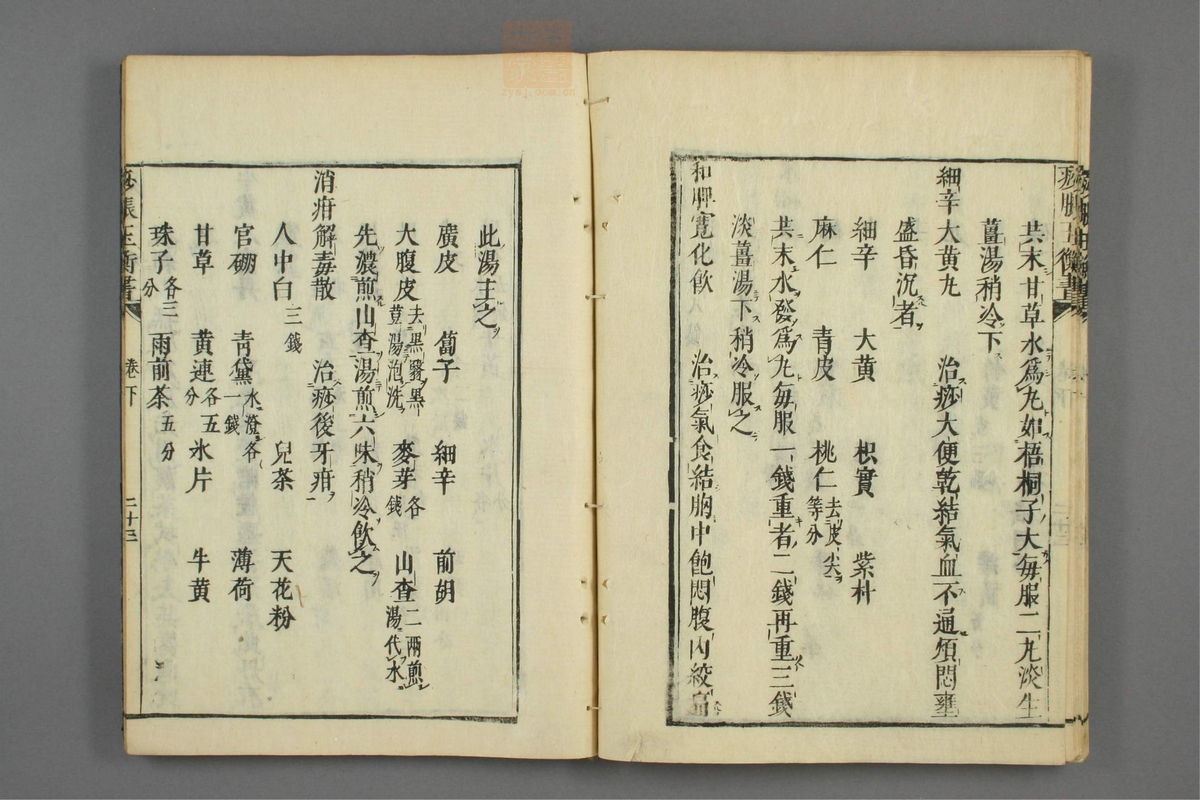 痧胀玉衡书(第133页)