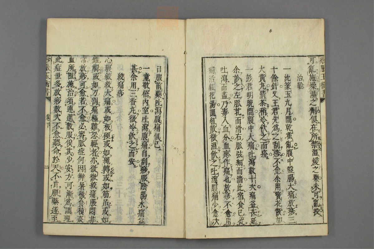 痧胀玉衡书(第112页)