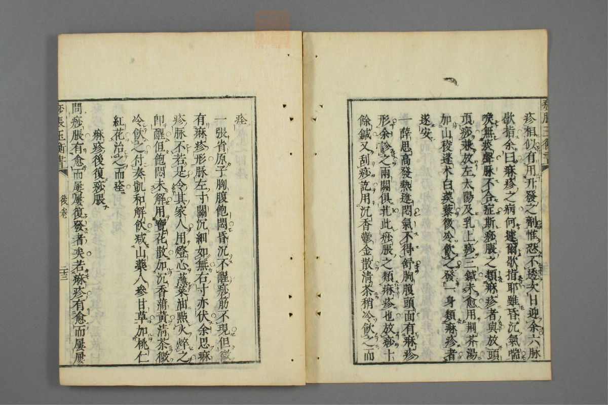 痧胀玉衡书(第181页)