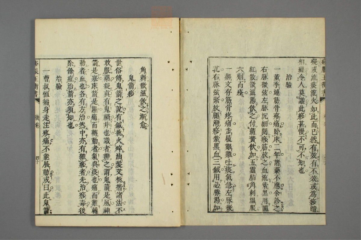 痧胀玉衡书(第198页)