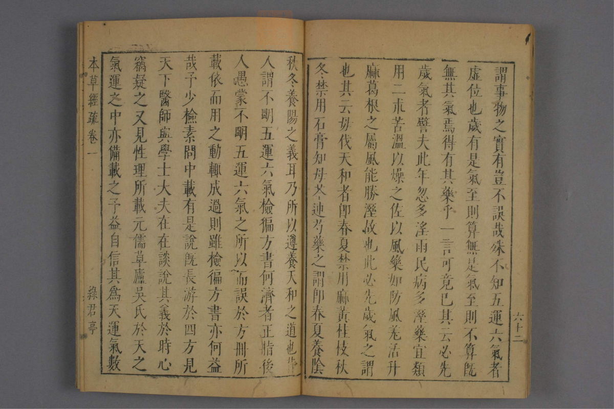 神农本草经疏(第100页)