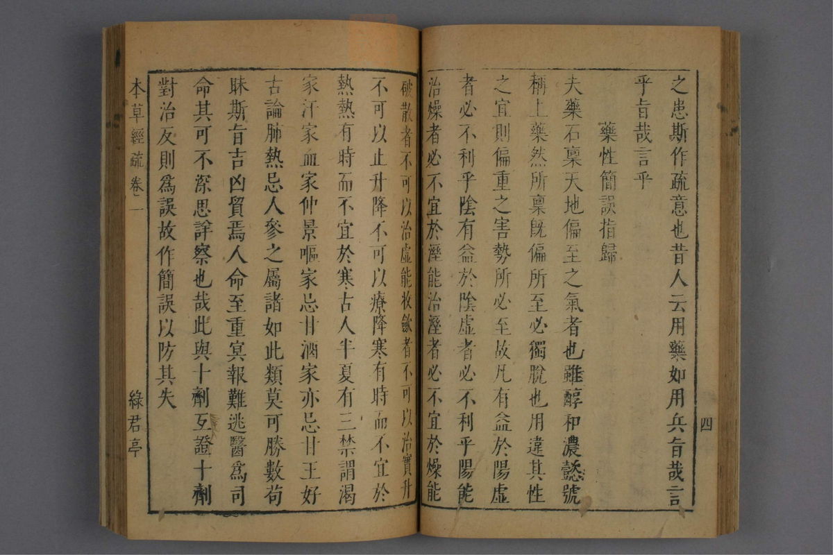 神农本草经疏(第42页)