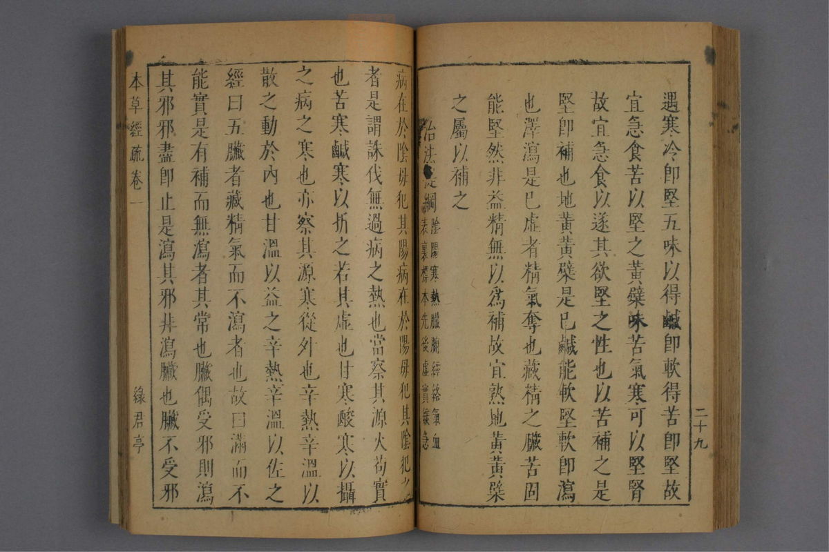 神农本草经疏(第67页)