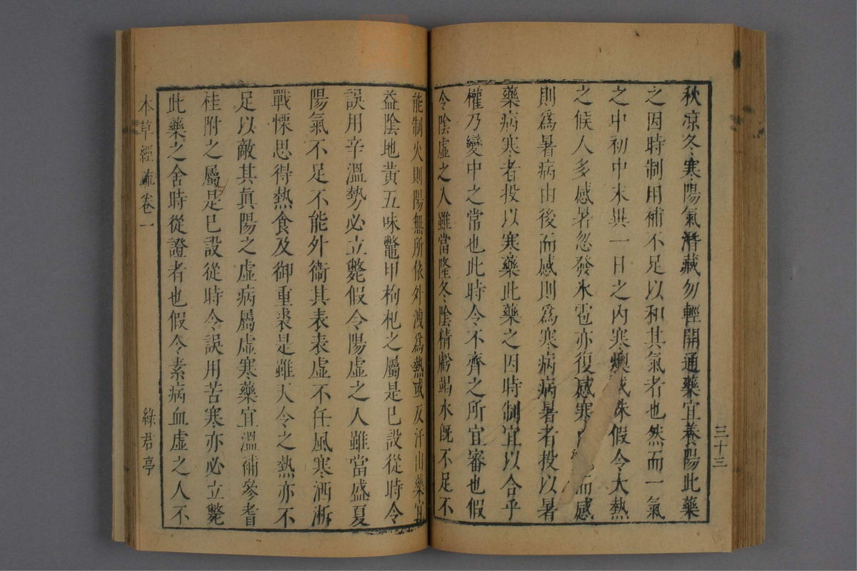 神农本草经疏(第71页)