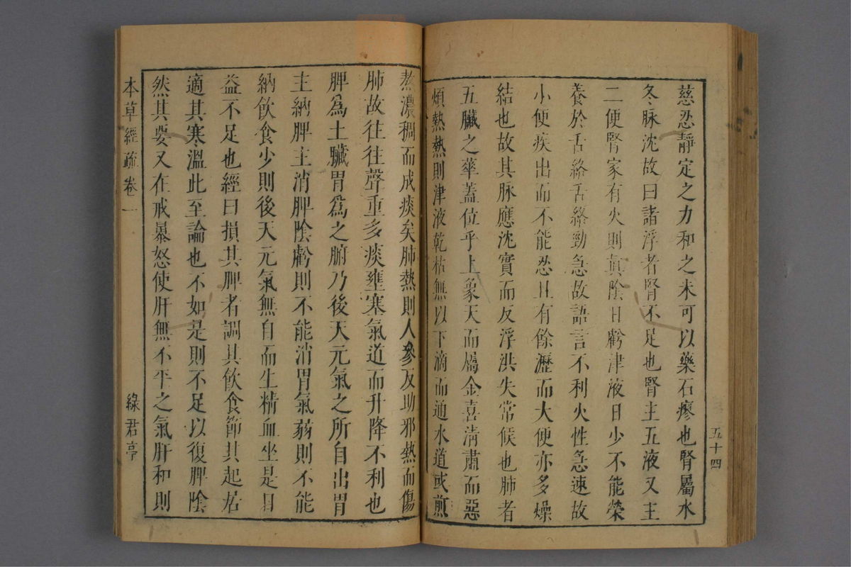 神农本草经疏(第92页)