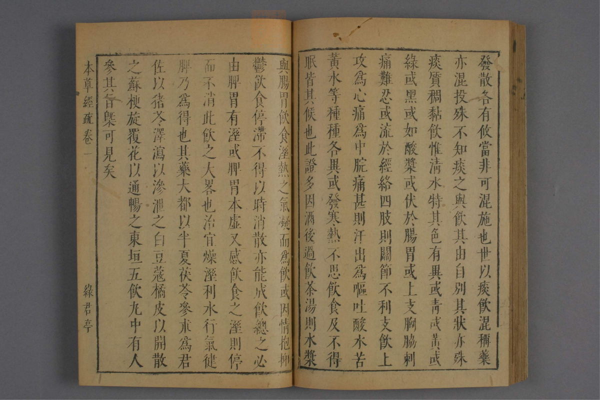 神农本草经疏(第95页)