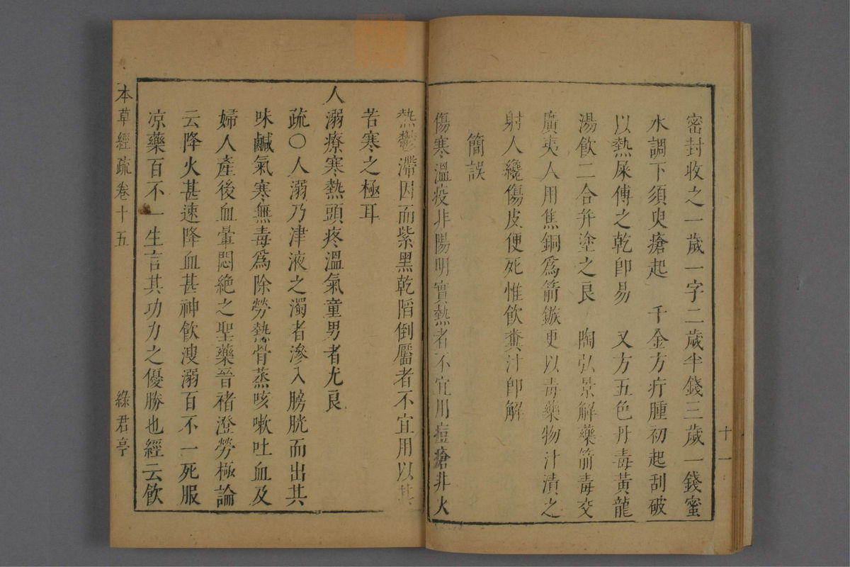 神农本草经疏(第1024页)