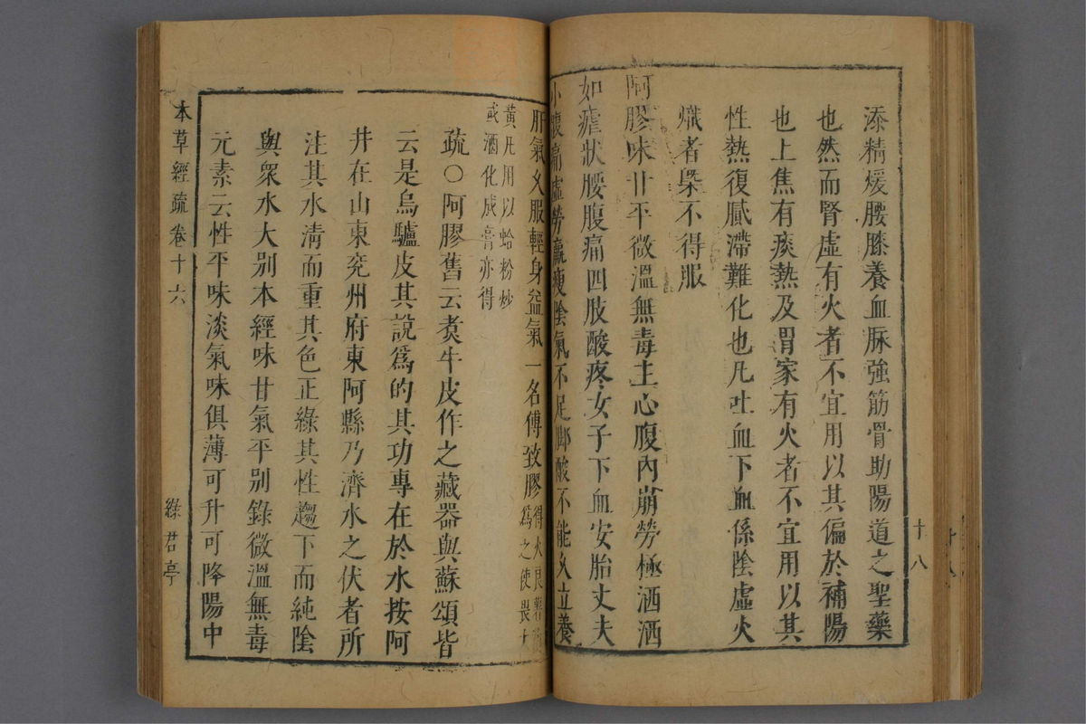 神农本草经疏(第1056页)