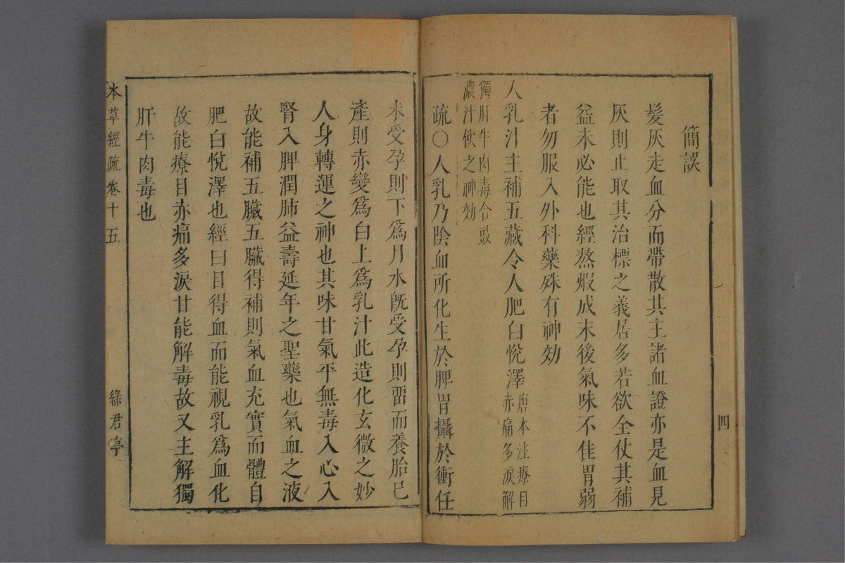 神农本草经疏(第1017页)