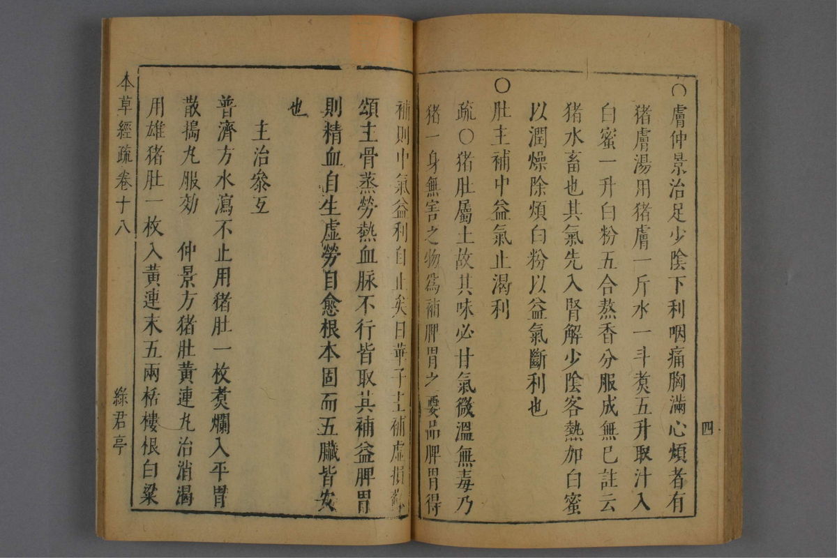 神农本草经疏(第1097页)