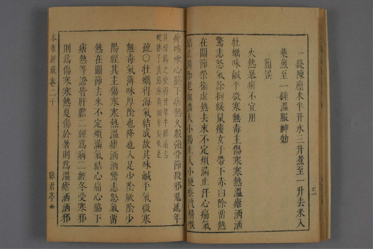 神农本草经疏(第1130页)