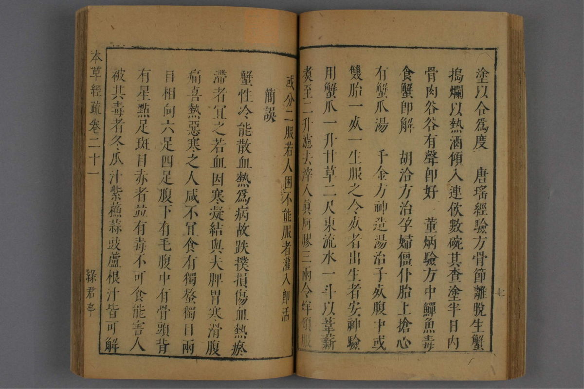 神农本草经疏(第1157页)