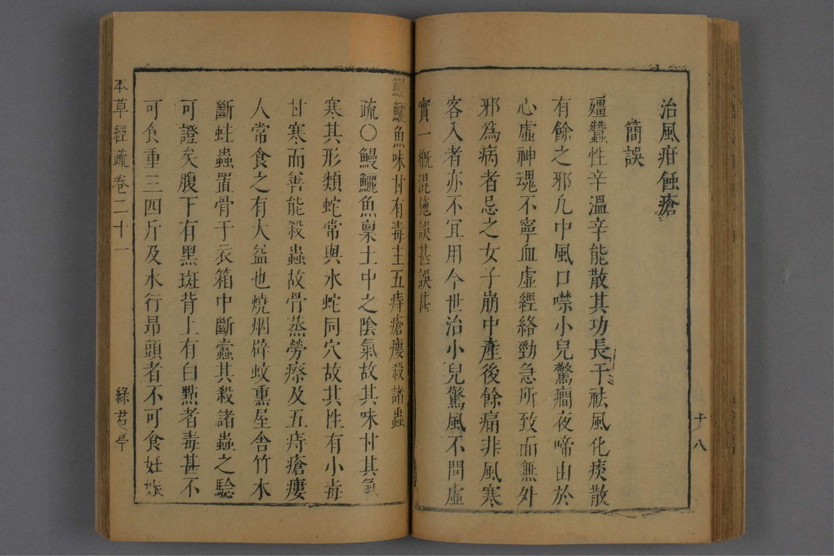 神农本草经疏(第1168页)