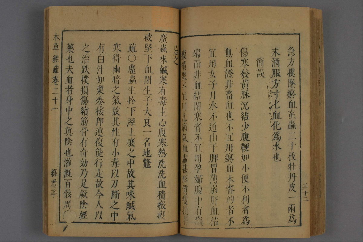 神农本草经疏(第1172页)