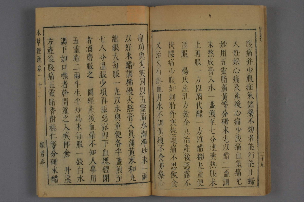 神农本草经疏(第1205页)