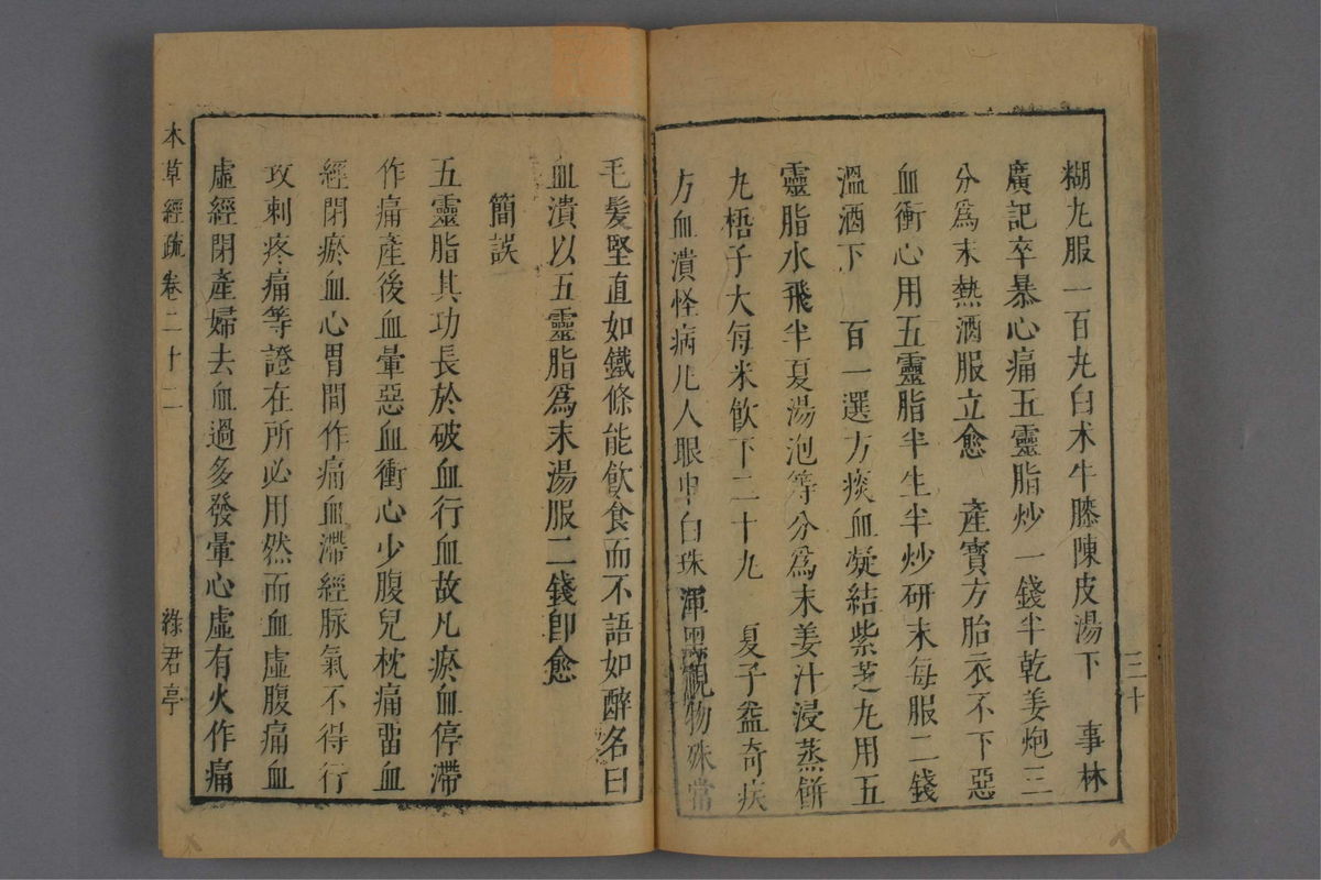 神农本草经疏(第1206页)