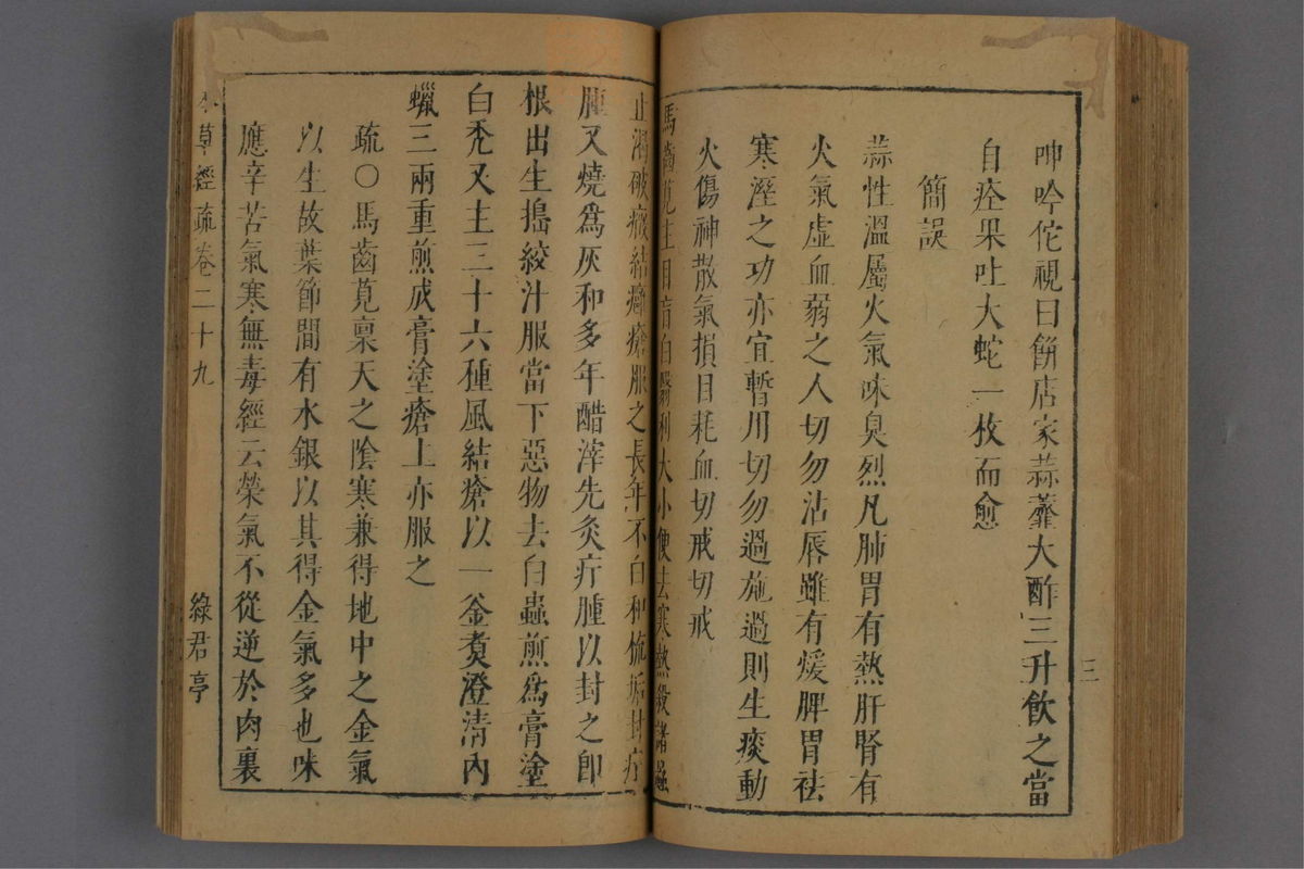 神农本草经疏(第1318页)